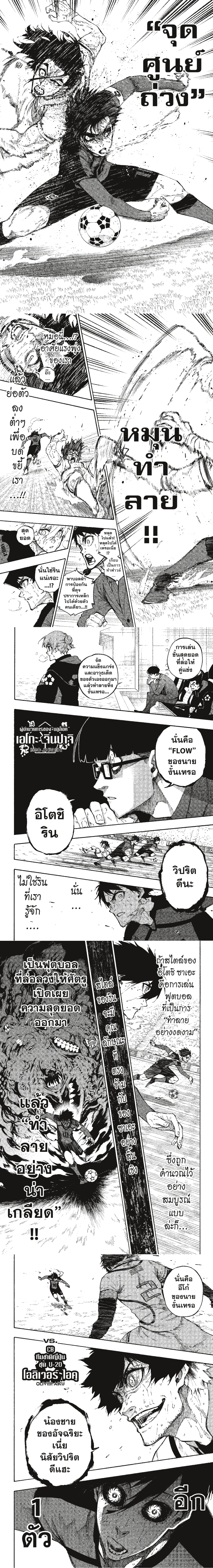 อ่านการ์ตูน Blue Lock 144 ภาพที่ 4