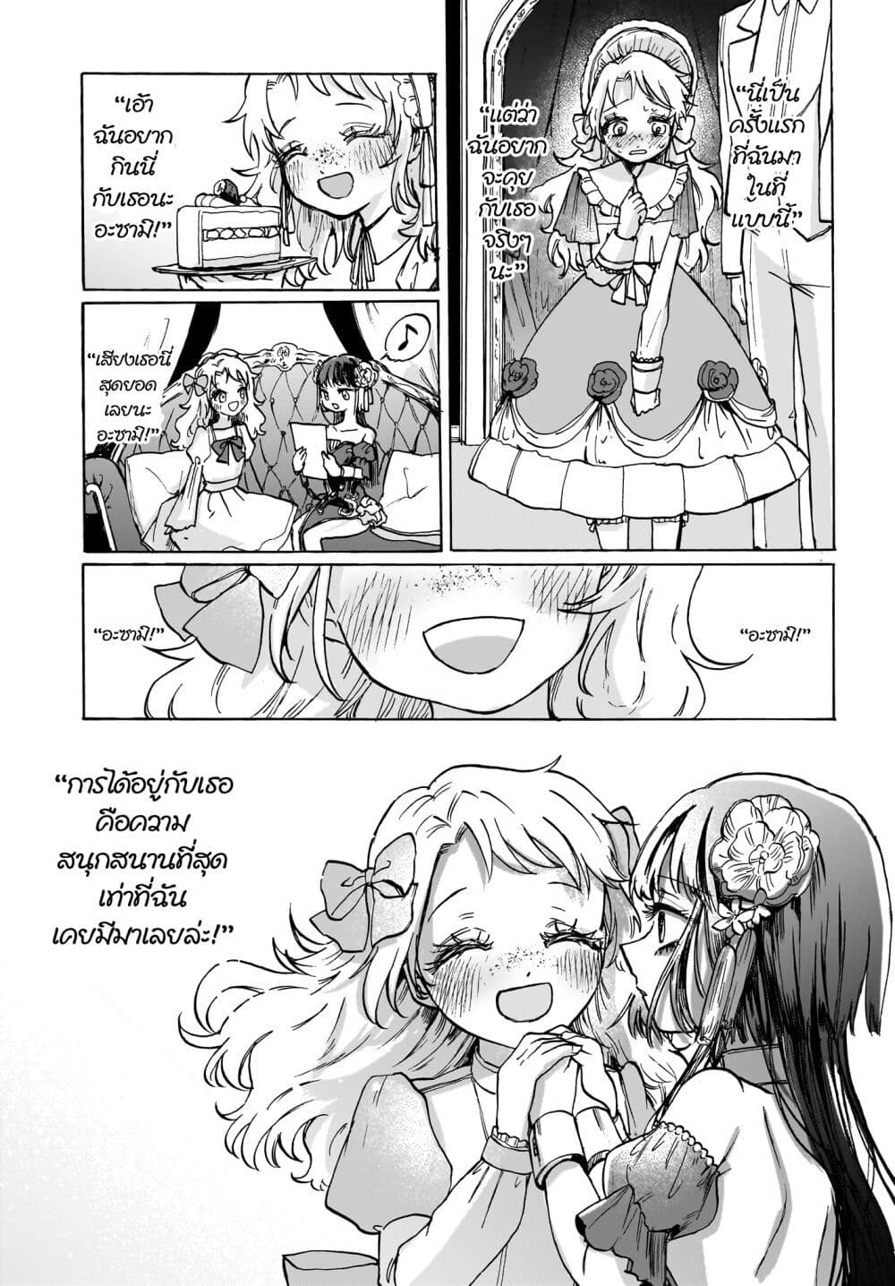 อ่านการ์ตูน Cake mo Hana mo Houseki mo 1 ภาพที่ 15