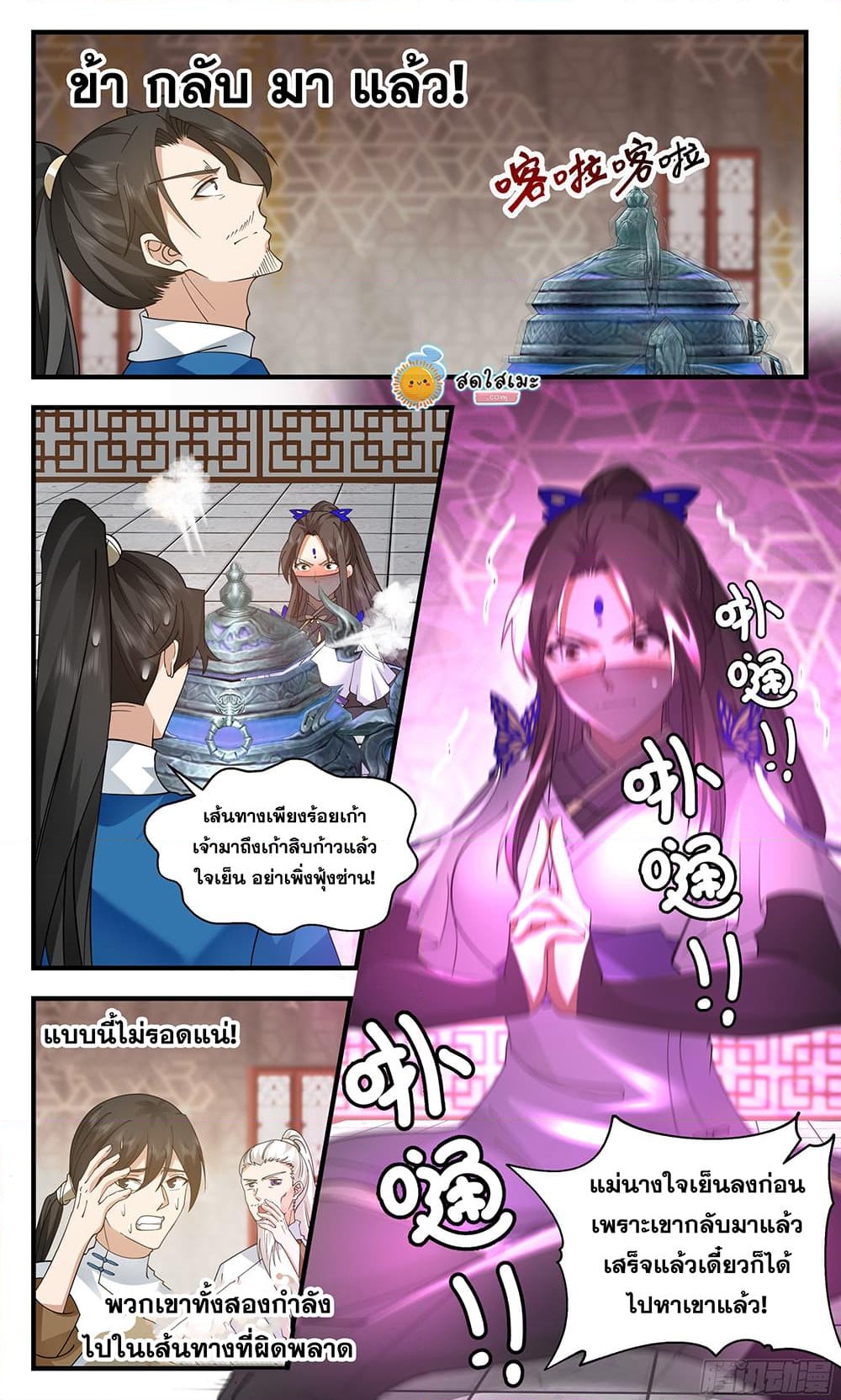 อ่านการ์ตูน Martial Peak 2468 ภาพที่ 10