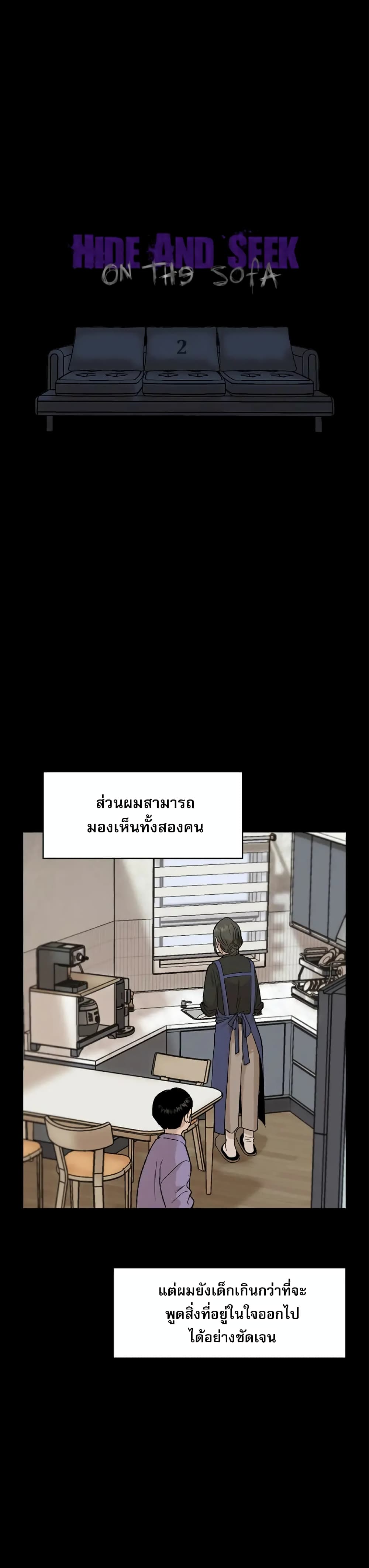 อ่านการ์ตูน Hide And Seek On The Sofa 2 ภาพที่ 5