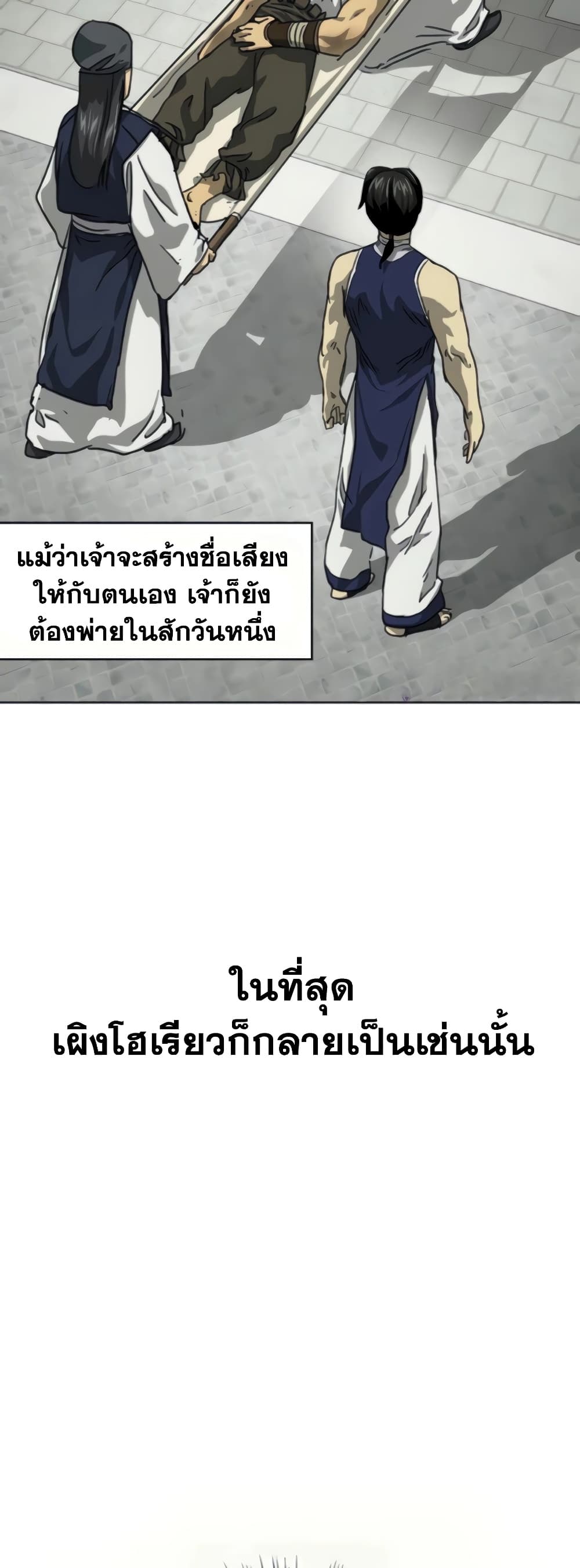 อ่านการ์ตูน Infinite Level Up in Murim 105 ภาพที่ 12