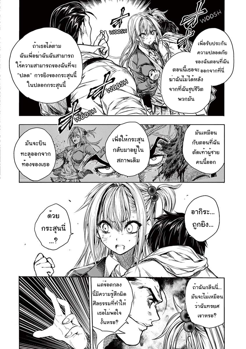 อ่านการ์ตูน Battle in 5 Seconds After Meeting 72 ภาพที่ 10