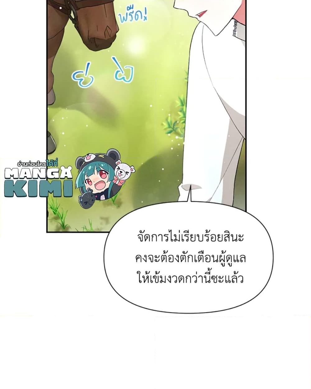 อ่านการ์ตูน The Goal Is to Be Self-Made 23 ภาพที่ 21