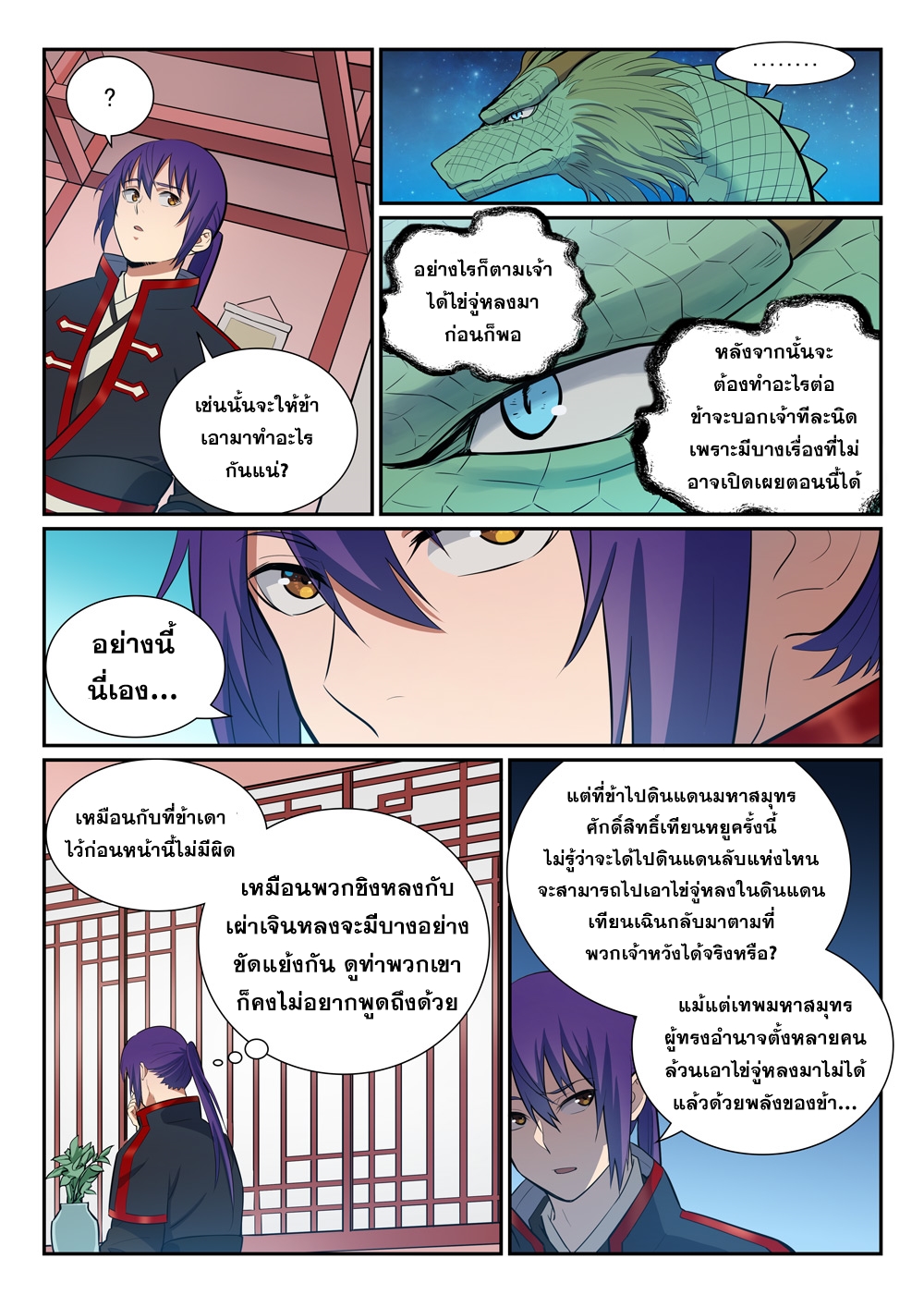 อ่านการ์ตูน Bailian Chengshen 368 ภาพที่ 6