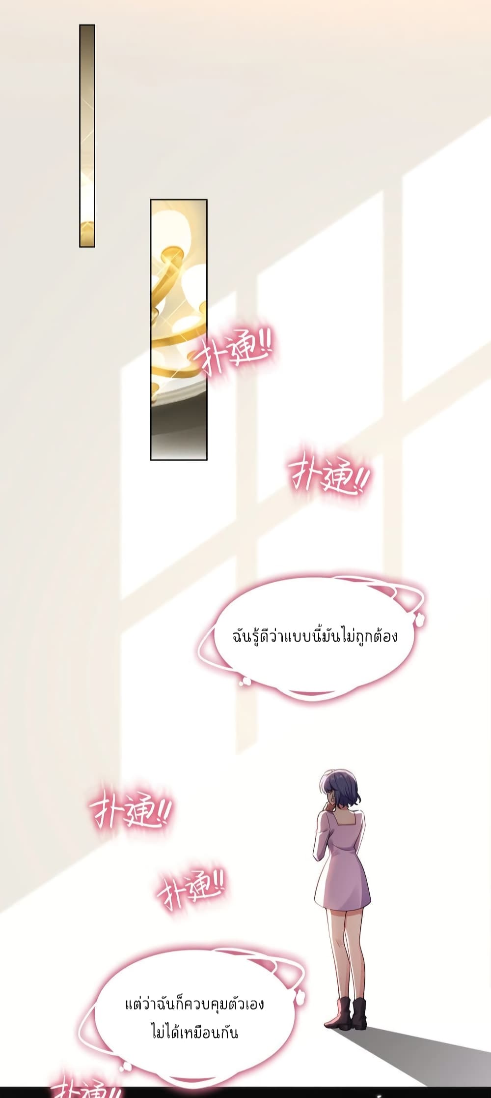 อ่านการ์ตูน Game of Affection 105 ภาพที่ 18