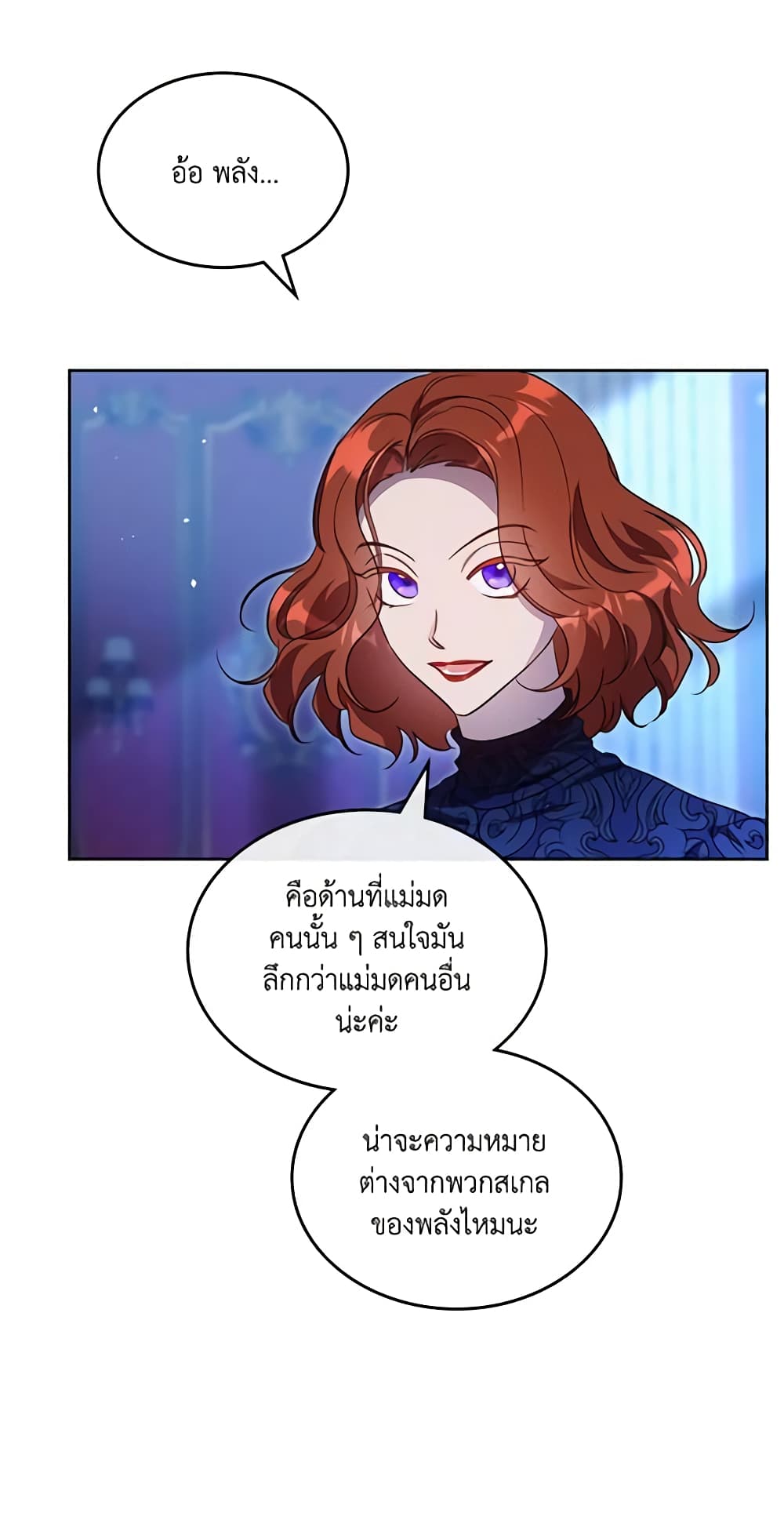 อ่านการ์ตูน Kill the Villainess 67 ภาพที่ 26