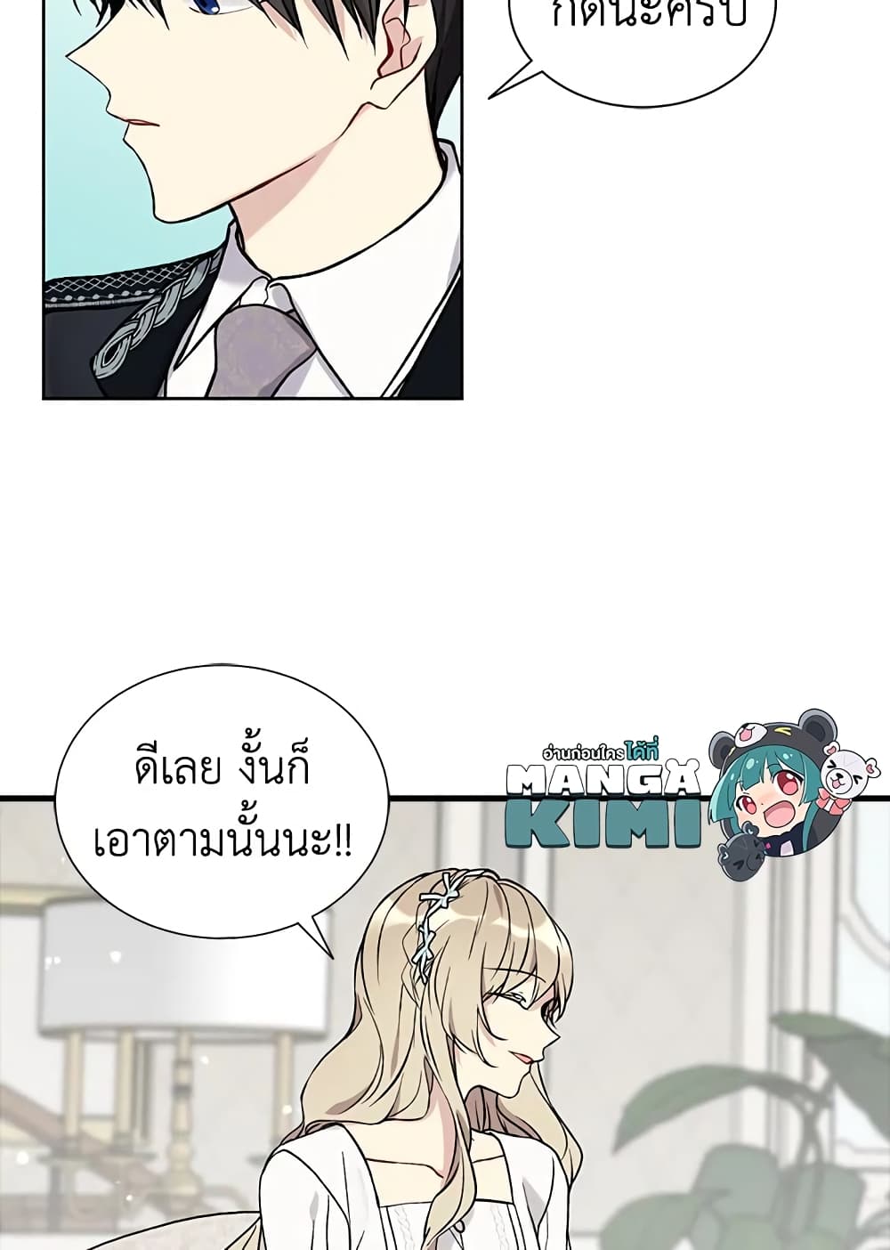 อ่านการ์ตูน The Viridescent Crown 19 ภาพที่ 26