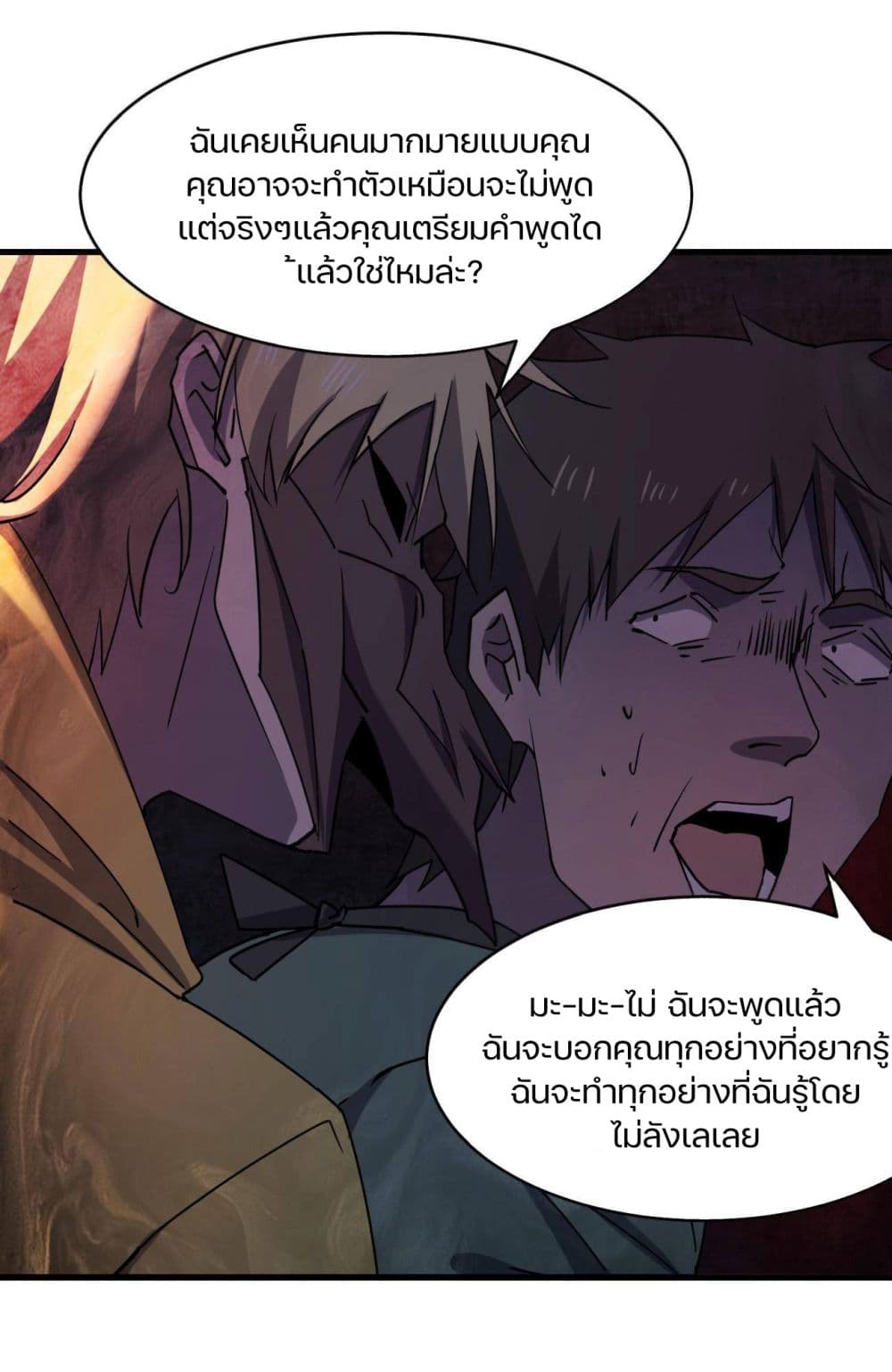 อ่านการ์ตูน Don’t Get Me Wrong, I’m The Real Victim! 42 ภาพที่ 56