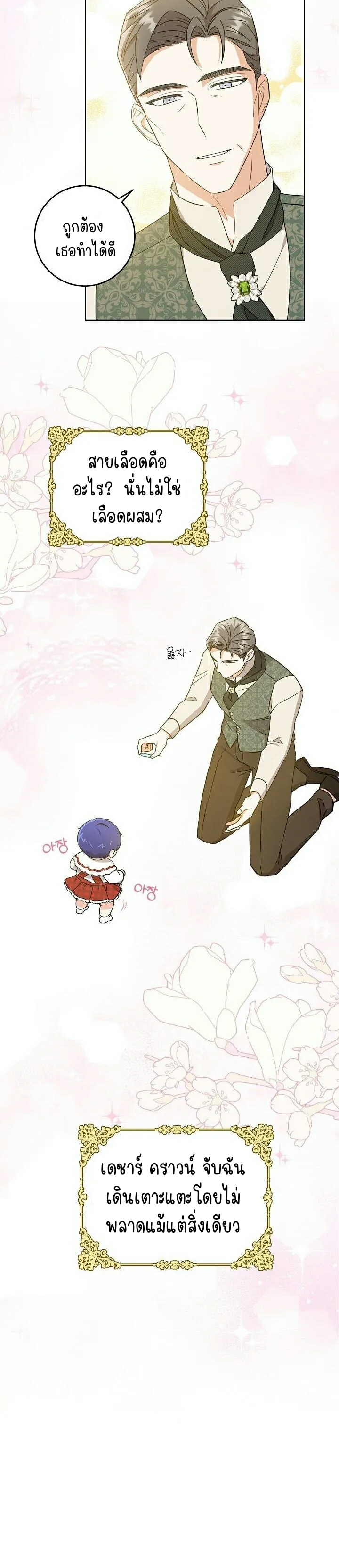 อ่านการ์ตูน Please Give Me the Pacifier 26 ภาพที่ 25