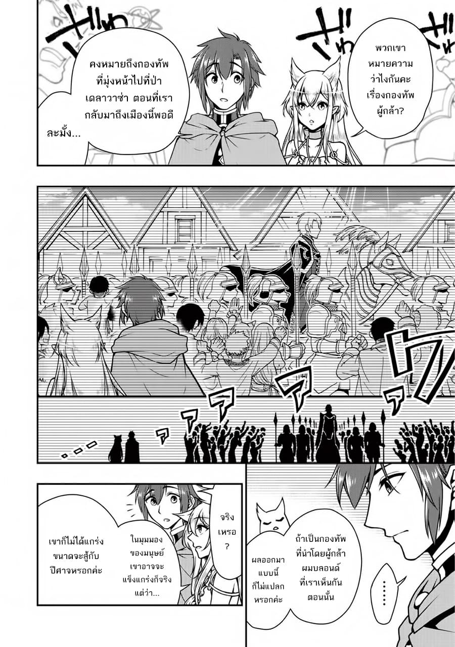 อ่านการ์ตูน Chillin Different World Life of the Ex-Brave Canditate was Cheat from Lv2 4 ภาพที่ 15