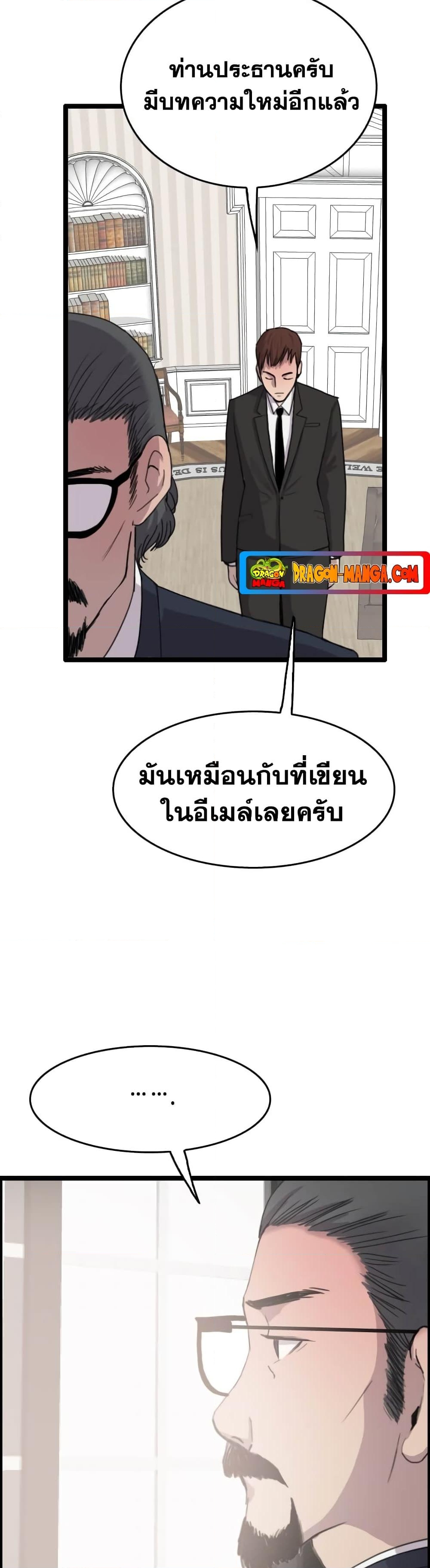 อ่านการ์ตูน I Picked a Mobile From Another World 38 ภาพที่ 3