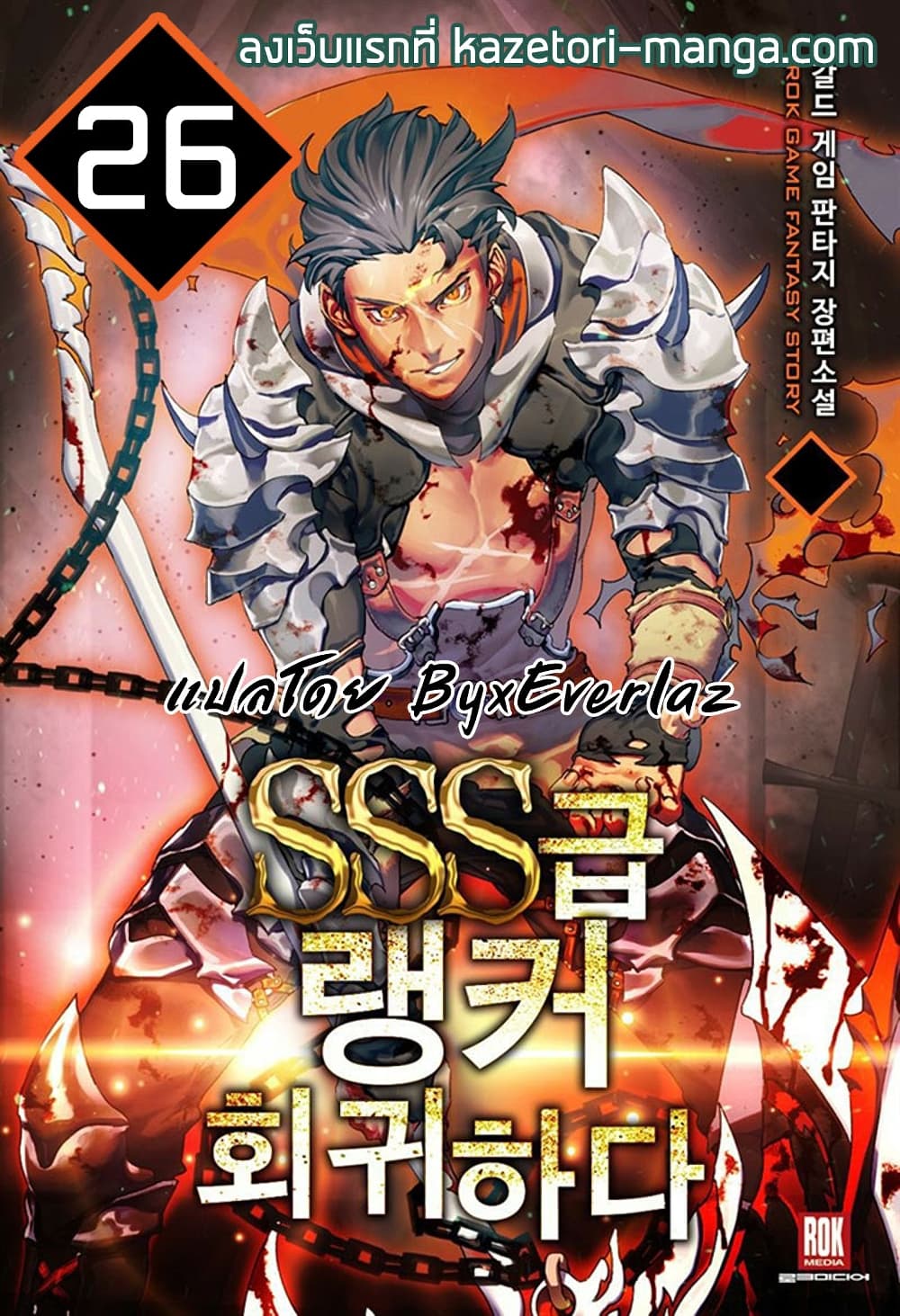 อ่านการ์ตูน Return of the SSS-Class Ranker 26 ภาพที่ 1