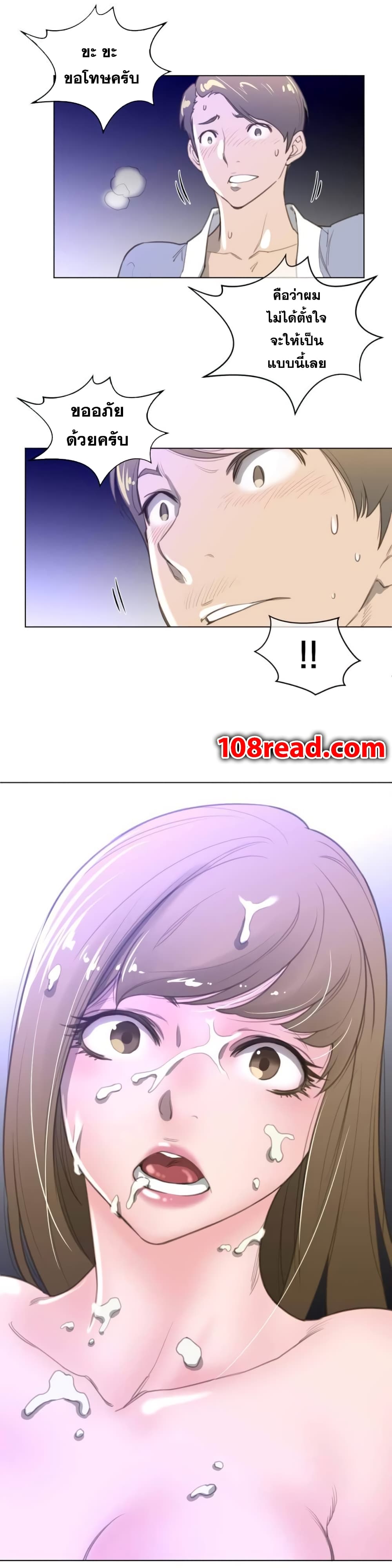 อ่านการ์ตูน Perfect Half 23 ภาพที่ 11