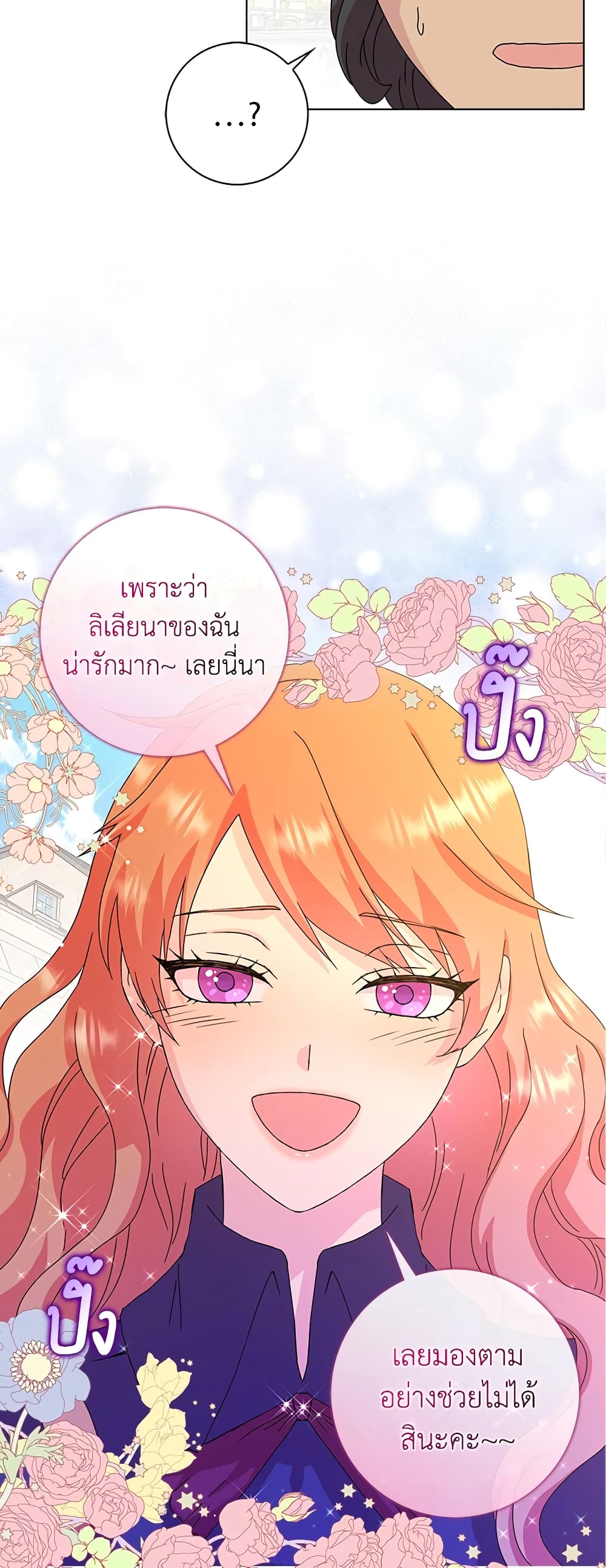 อ่านการ์ตูน When I Quit Being A Wicked Mother-in-law, Everyone Became Obsessed With Me 4 ภาพที่ 49