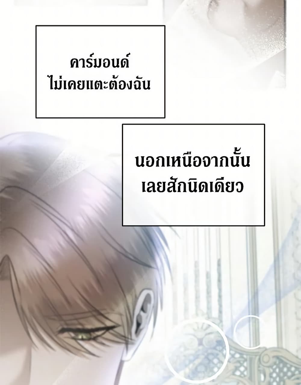 อ่านการ์ตูน How to Survive Sleeping With the Emperor 39 ภาพที่ 66