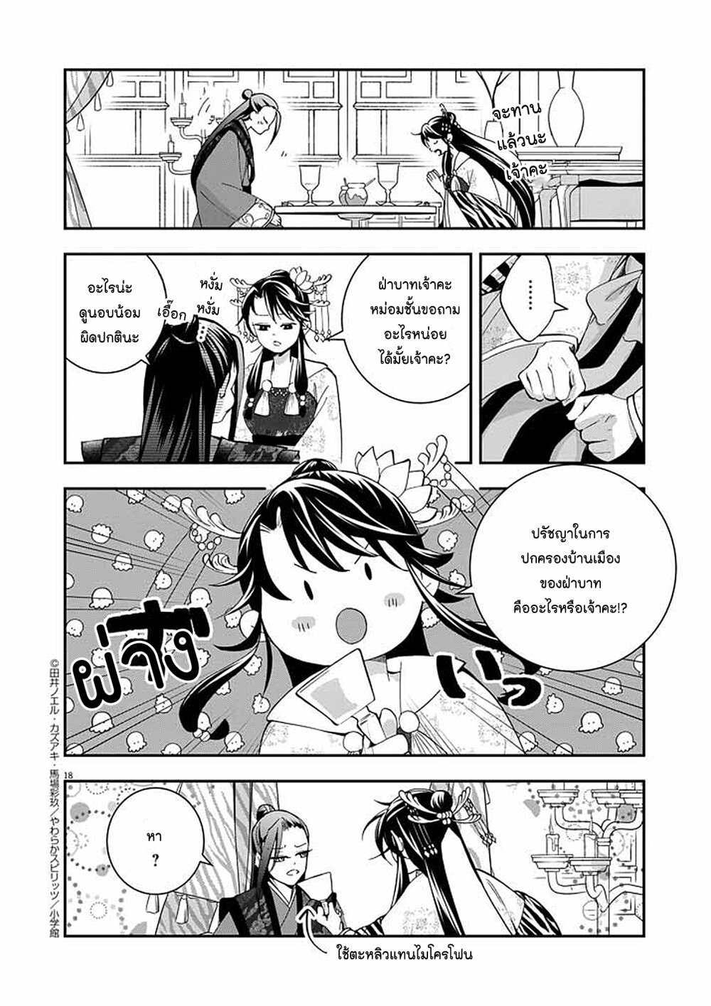 อ่านการ์ตูน Osaka Madam, Koukyuu-hi ni Naru! 28 ภาพที่ 19