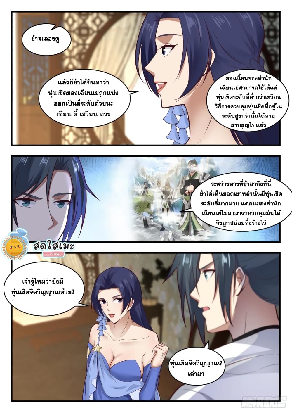 อ่านการ์ตูน Martial Peak 1814 ภาพที่ 8