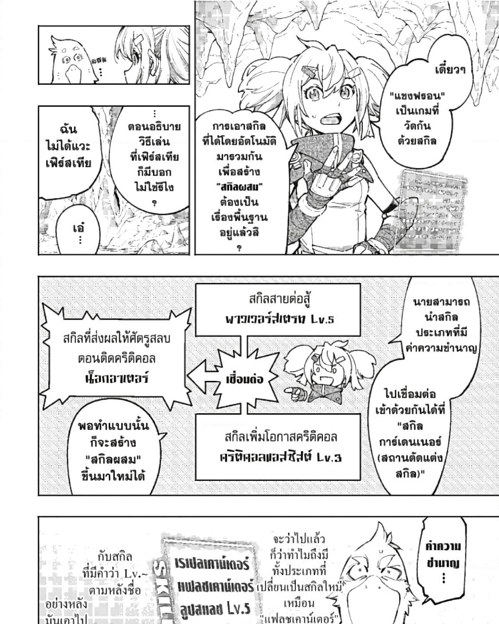 อ่านการ์ตูน Shangri-La Frontier 25 ภาพที่ 13