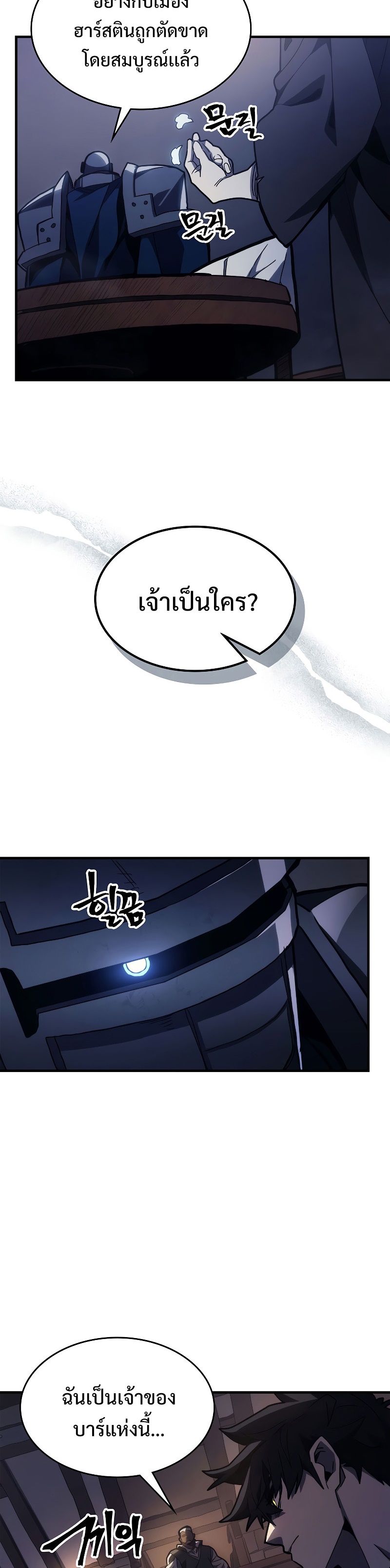 อ่านการ์ตูน Mr Devourer Please Act Like a Final Boss 22 ภาพที่ 2