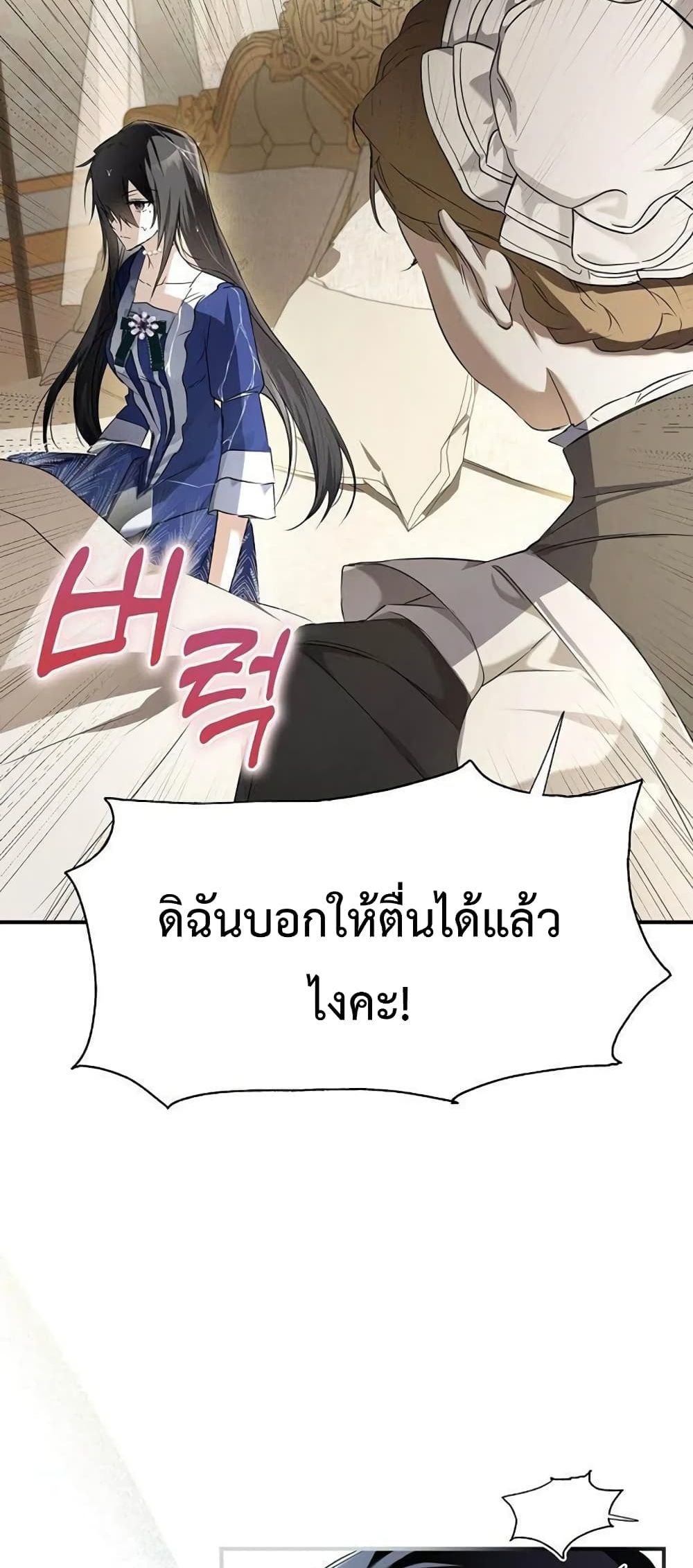 อ่านการ์ตูน My Body Has Been Possessed By Someone 2 ภาพที่ 76