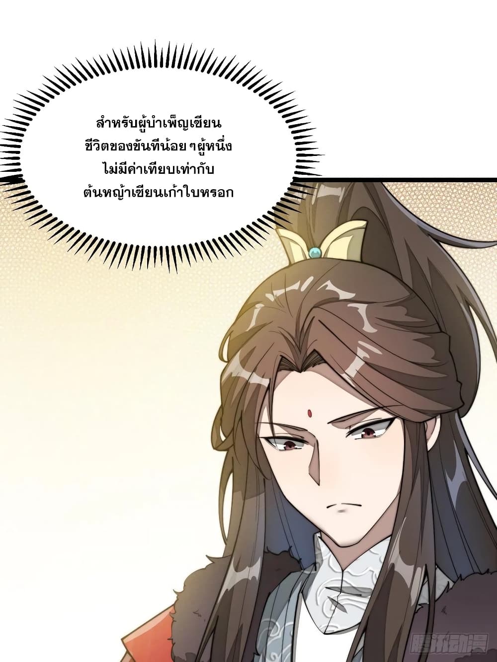 อ่านการ์ตูน I’m Really Not the Son of Luck 2 ภาพที่ 77