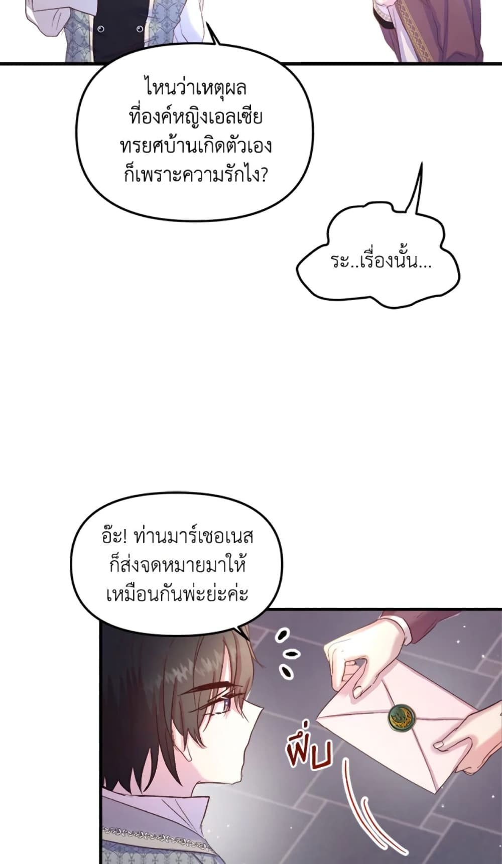 อ่านการ์ตูน I Didn’t Save You To Get Proposed To 14 ภาพที่ 35