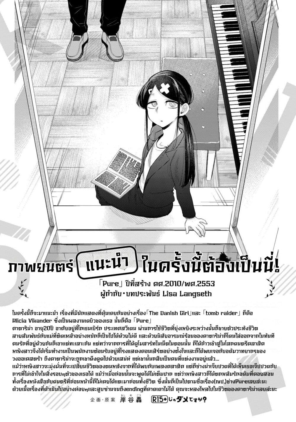 อ่านการ์ตูน R15+ ja dame desu ka? 26 ภาพที่ 19