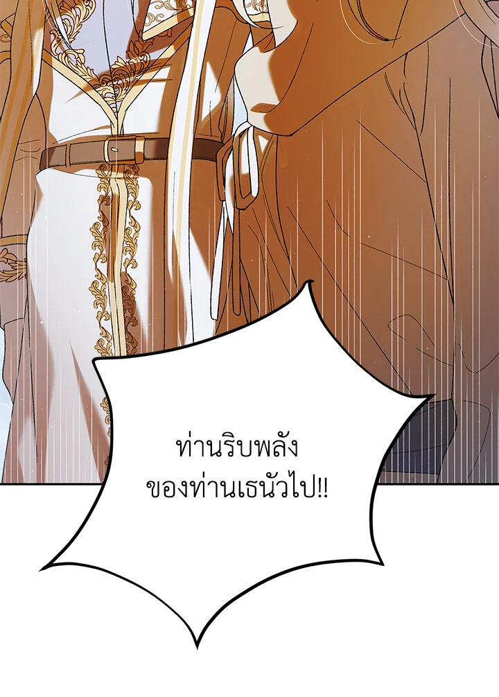 อ่านการ์ตูน A Way to Protect the Lovable You 59 ภาพที่ 87