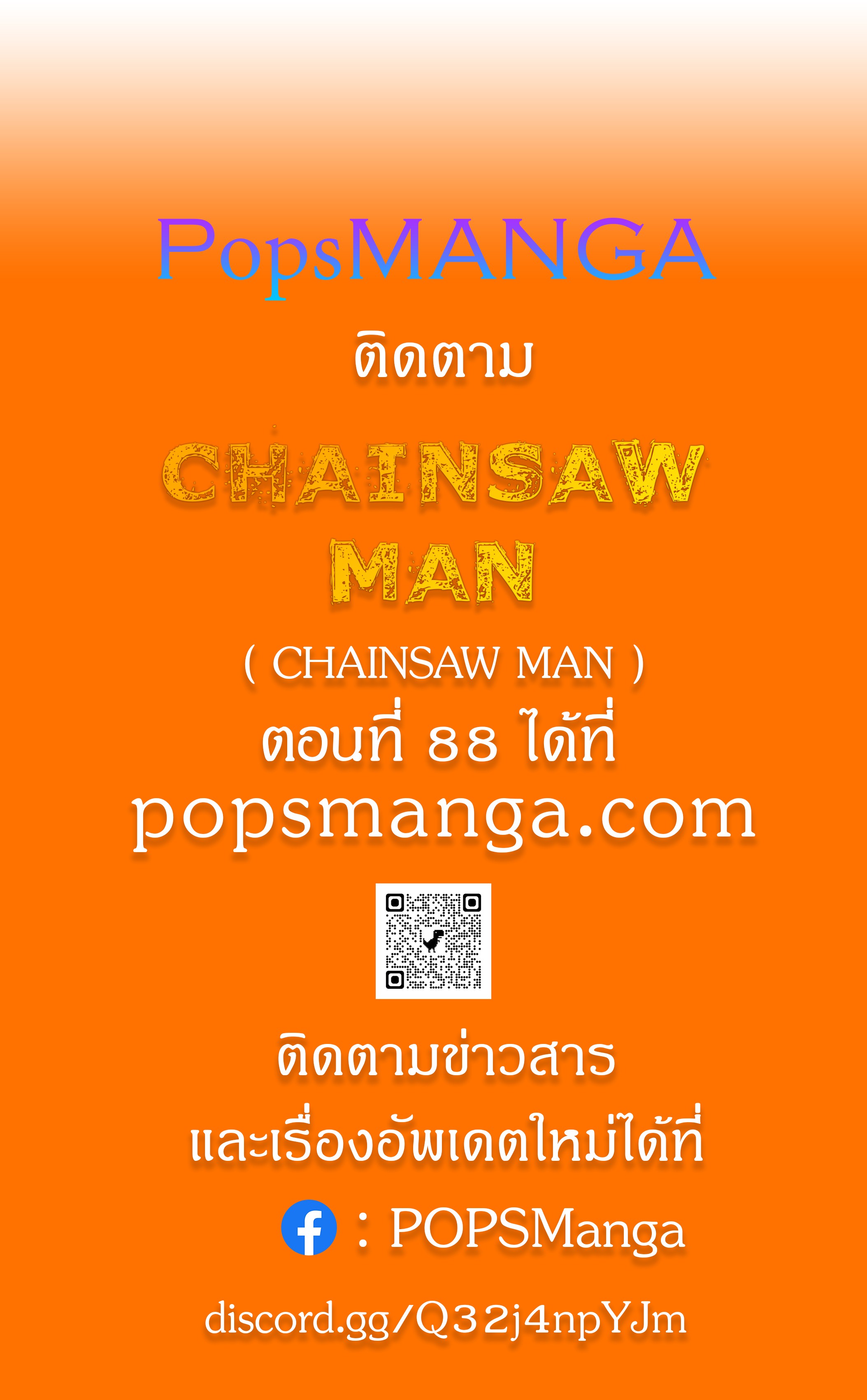 อ่านการ์ตูน Chainsaw Man 87 ภาพที่ 6