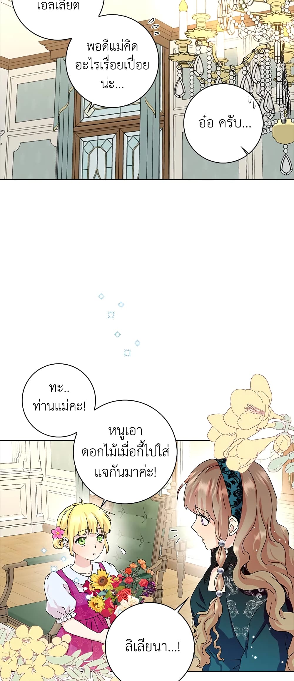 อ่านการ์ตูน When I Quit Being A Wicked Mother-in-law, Everyone Became Obsessed With Me 17 ภาพที่ 44