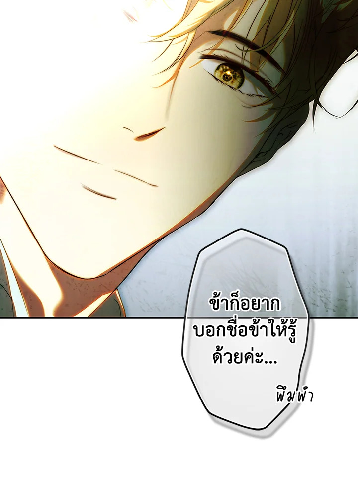 อ่านการ์ตูน The Lady’s Secret 80 ภาพที่ 17