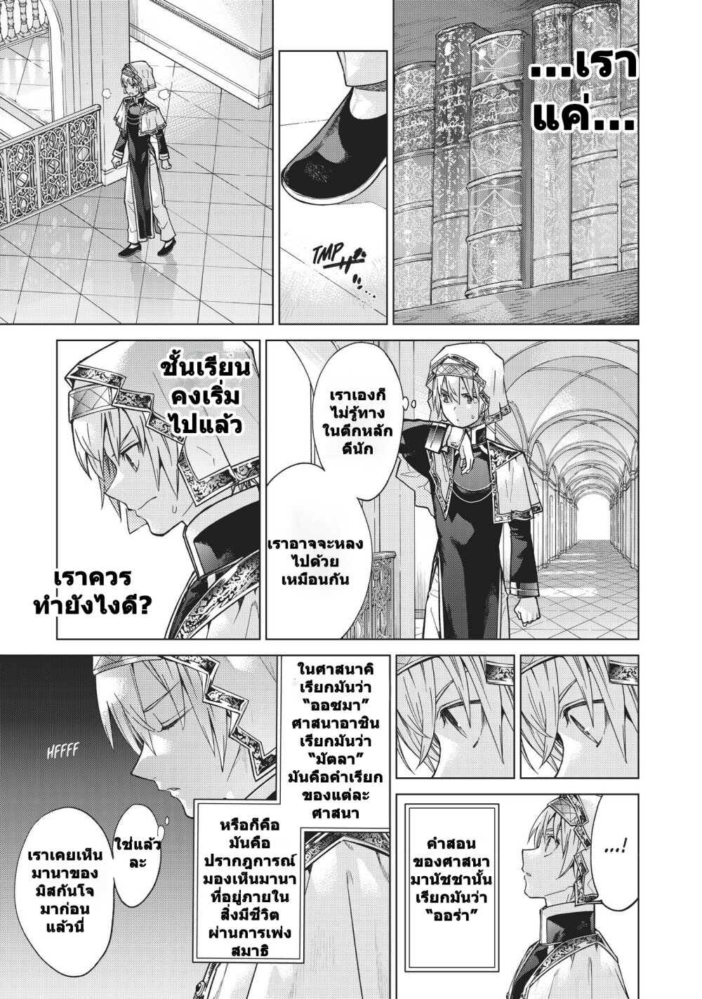 อ่านการ์ตูน Magus of the Library 21 ภาพที่ 17