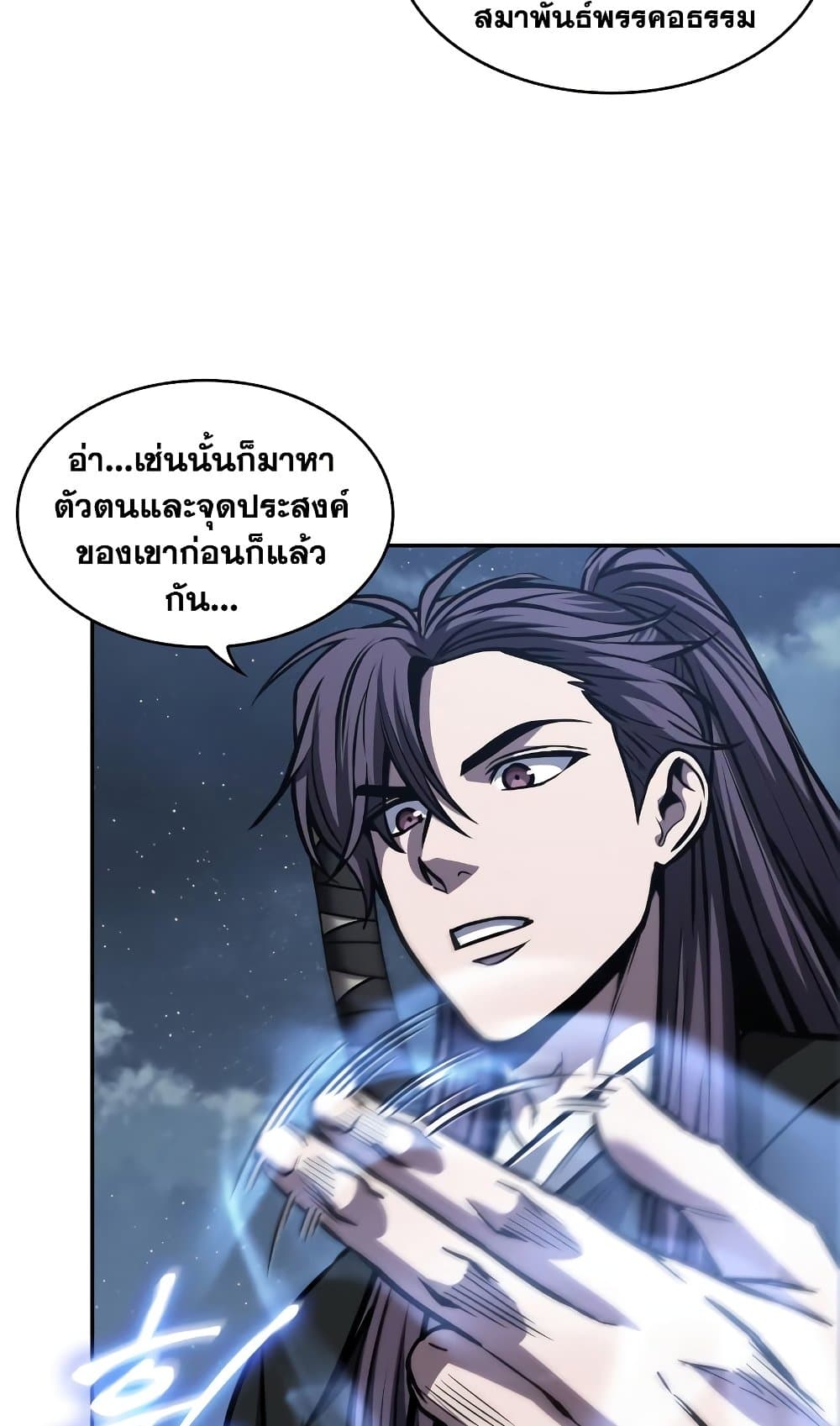 อ่านการ์ตูน Nano Machine 167 ภาพที่ 56