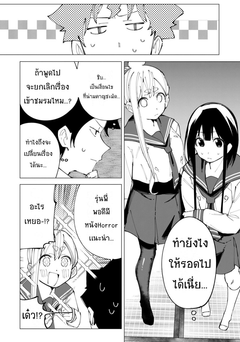 อ่านการ์ตูน R15+ ja dame desu ka? 17 ภาพที่ 6