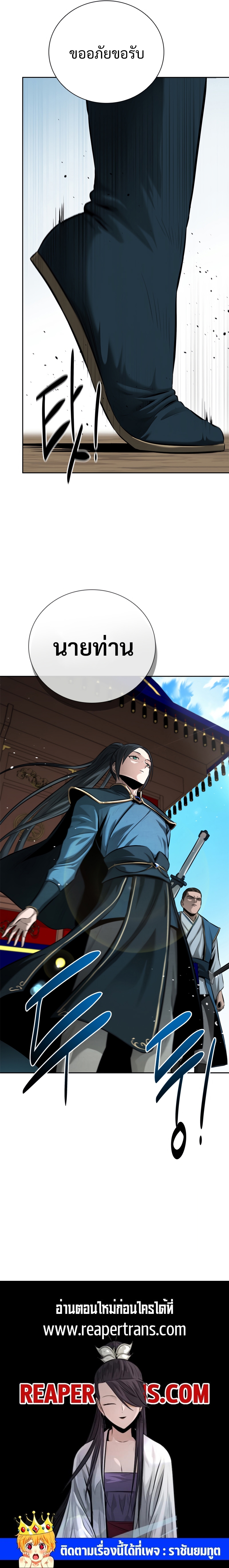 อ่านการ์ตูน Moon-Shadow Sword Emperor 39 ภาพที่ 14