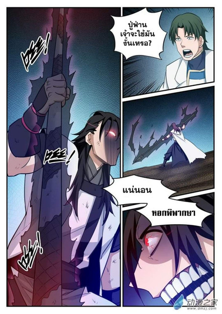 อ่านการ์ตูน Bailian Chengshen 122 ภาพที่ 7