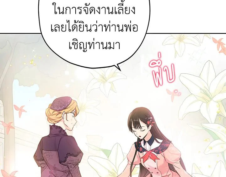 อ่านการ์ตูน Actually, I Was the Real One 15 ภาพที่ 5