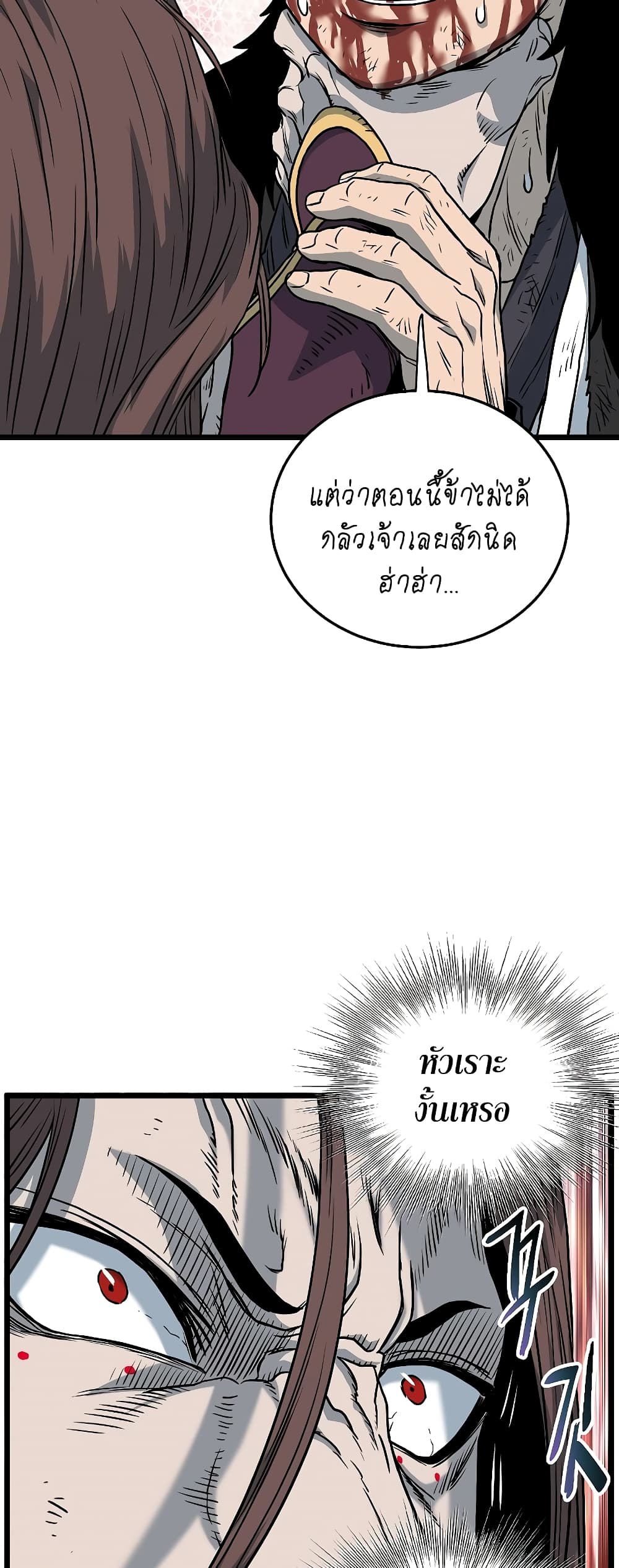 อ่านการ์ตูน Murim Login 181 ภาพที่ 33