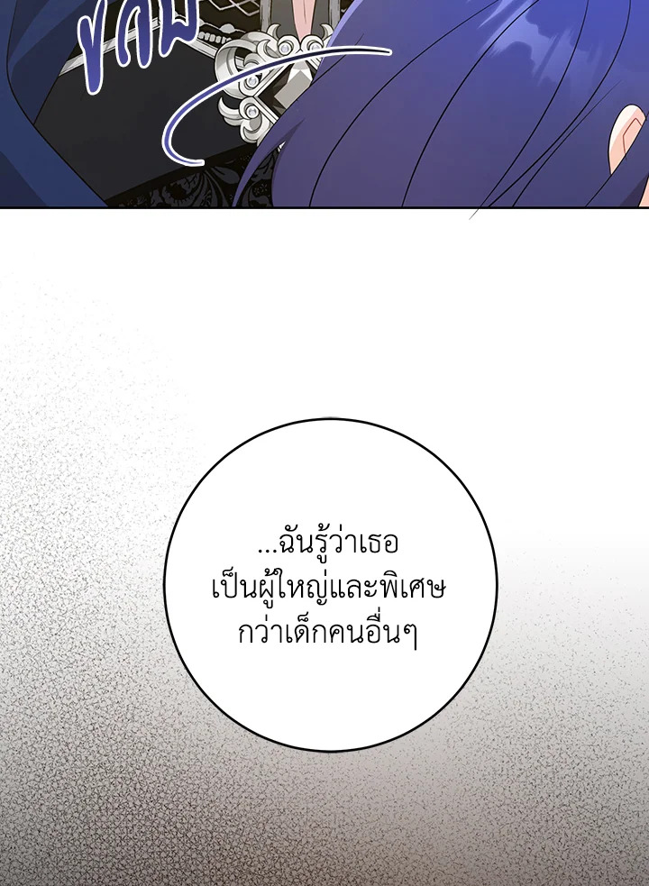 อ่านการ์ตูน Please Give Me the Pacifier 53 ภาพที่ 66