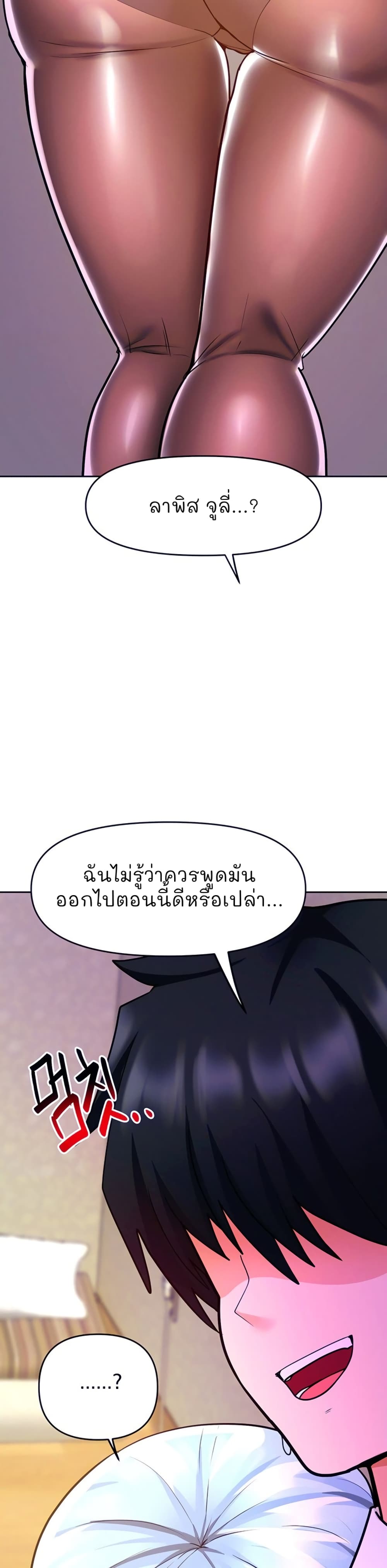 อ่านการ์ตูน The Hypnosis App Was Fake 19 ภาพที่ 8