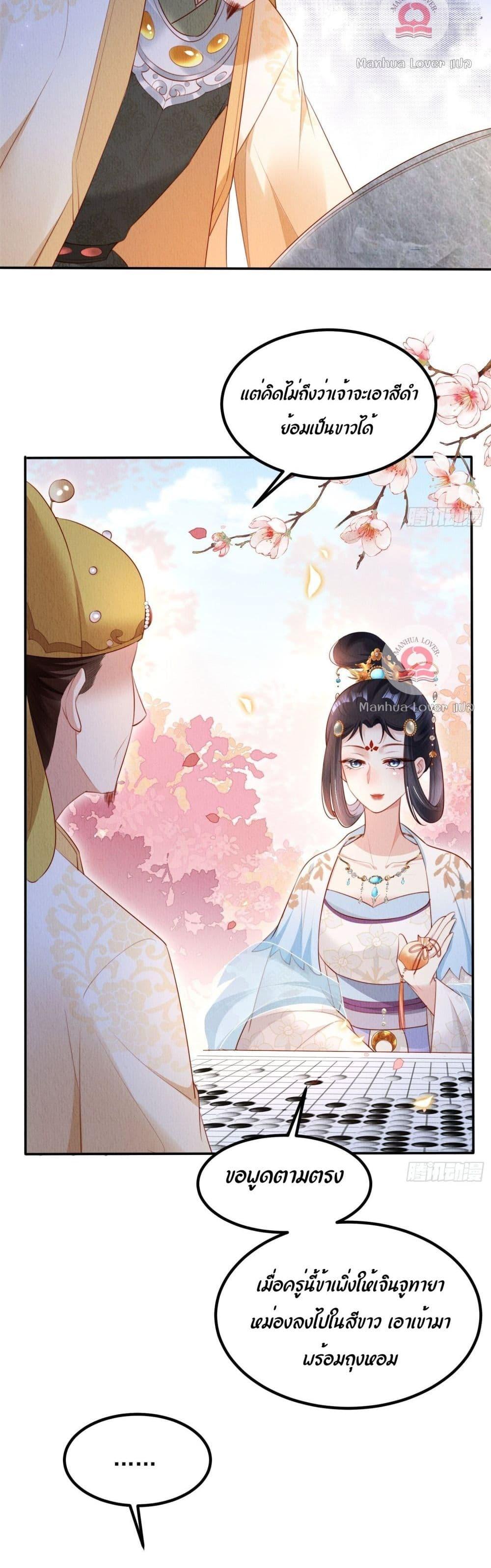 อ่านการ์ตูน After I Bloom, a Hundred Flowers Will ill 10 ภาพที่ 5