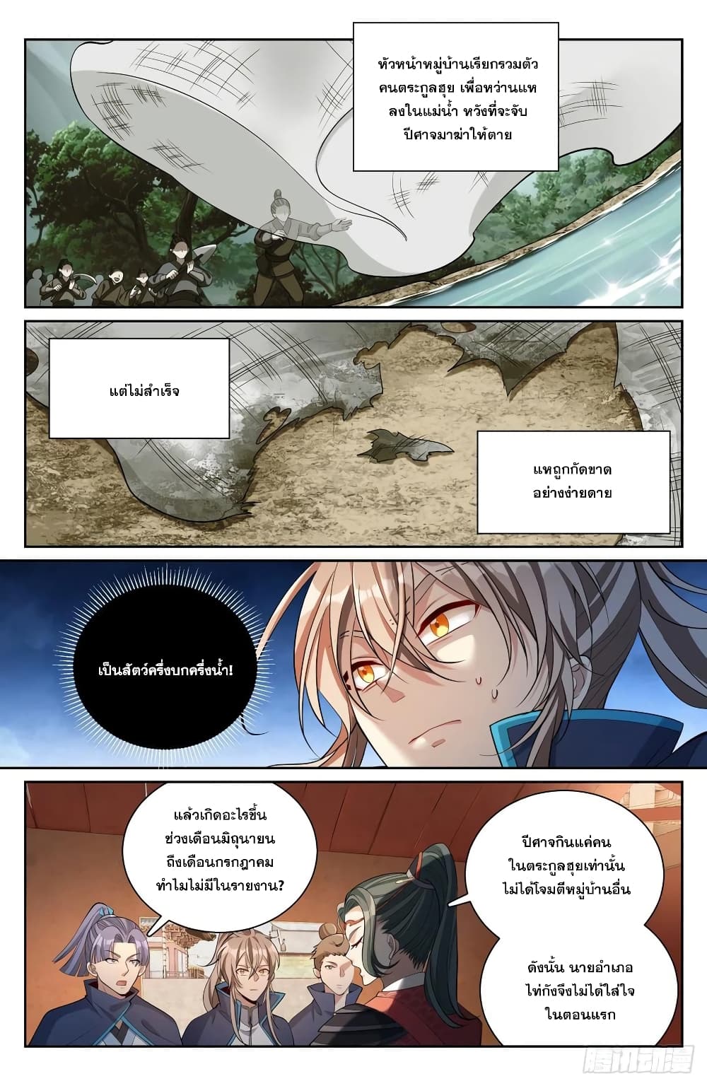 อ่านการ์ตูน Nightwatcher 84 ภาพที่ 12