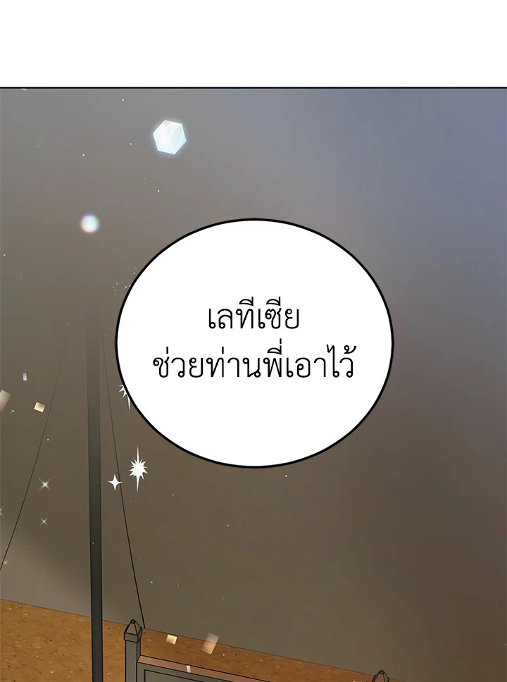 อ่านการ์ตูน A Way to Protect the Lovable You 41 ภาพที่ 89