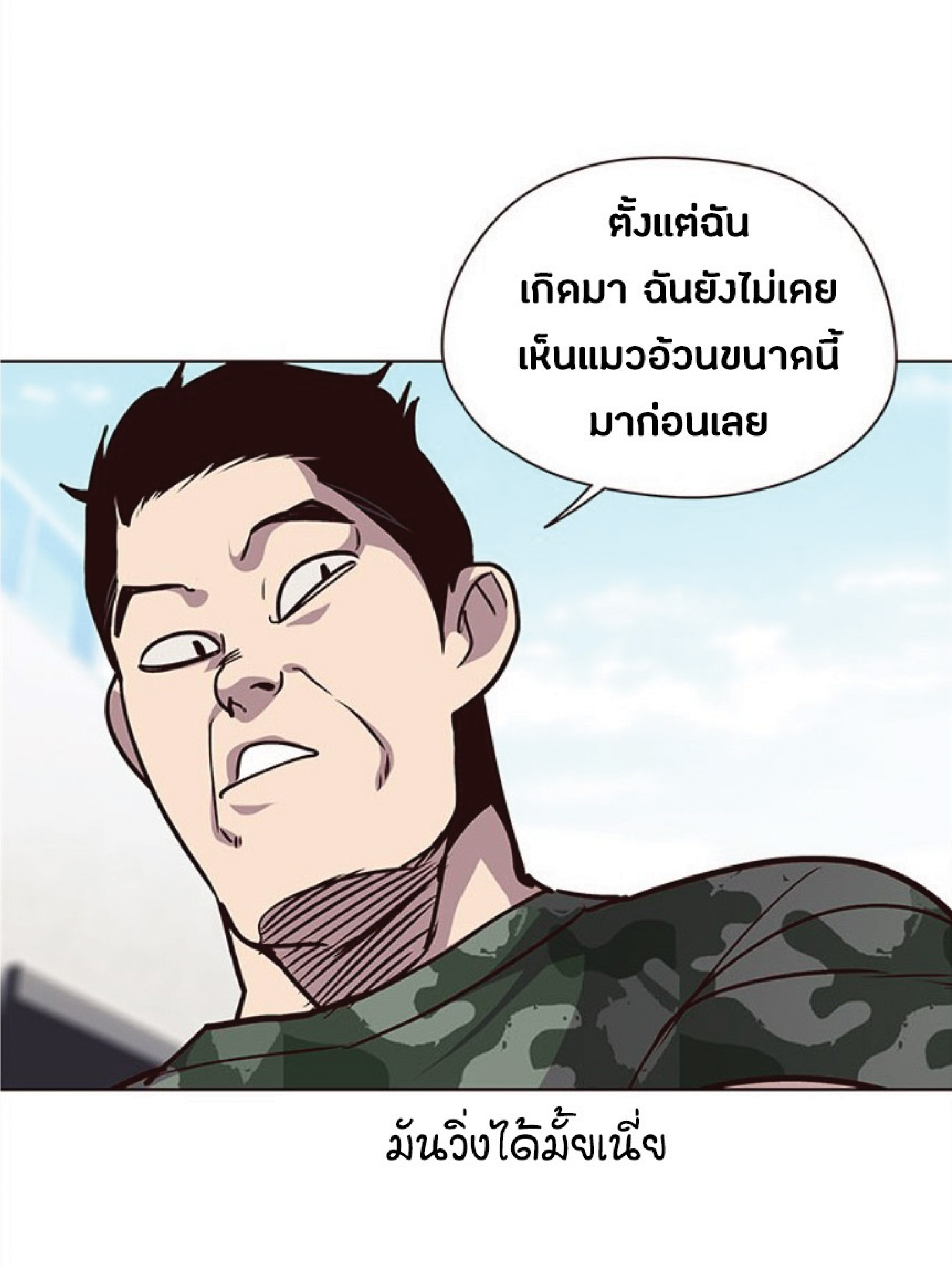 อ่านการ์ตูน Eleceed 36 ภาพที่ 88