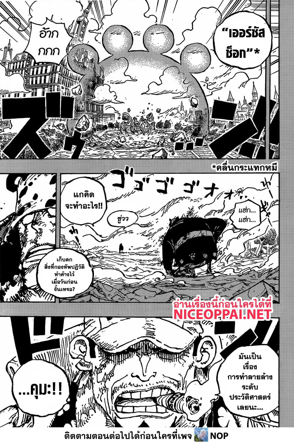 อ่านการ์ตูน One Piece 1092 ภาพที่ 3