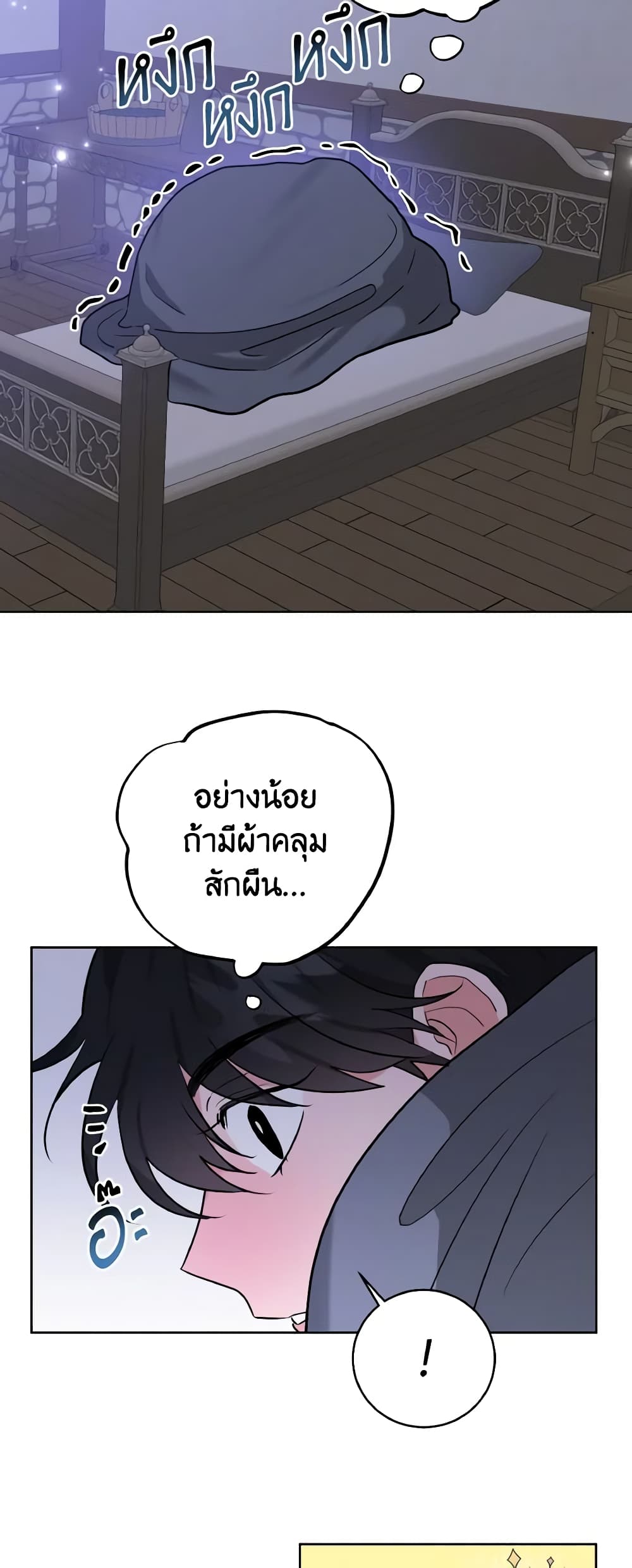 อ่านการ์ตูน The Northern Duke Needs A Warm Hug 8 ภาพที่ 25