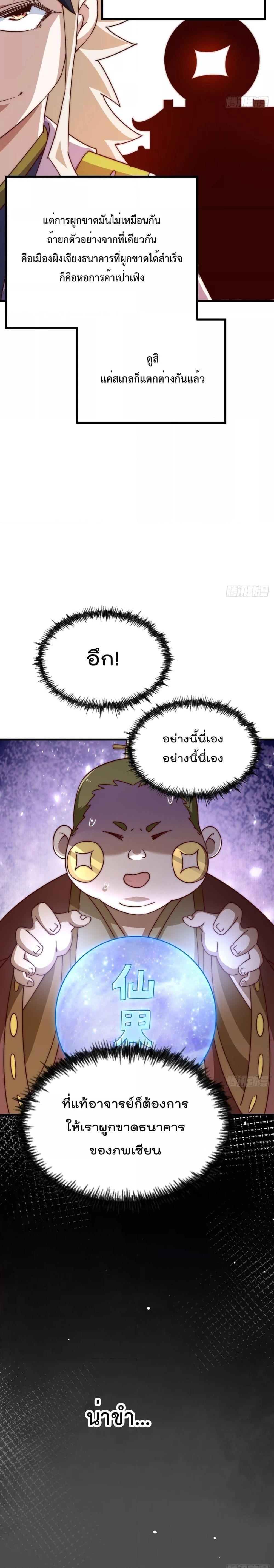 อ่านการ์ตูน Who is your Daddy 212 ภาพที่ 23