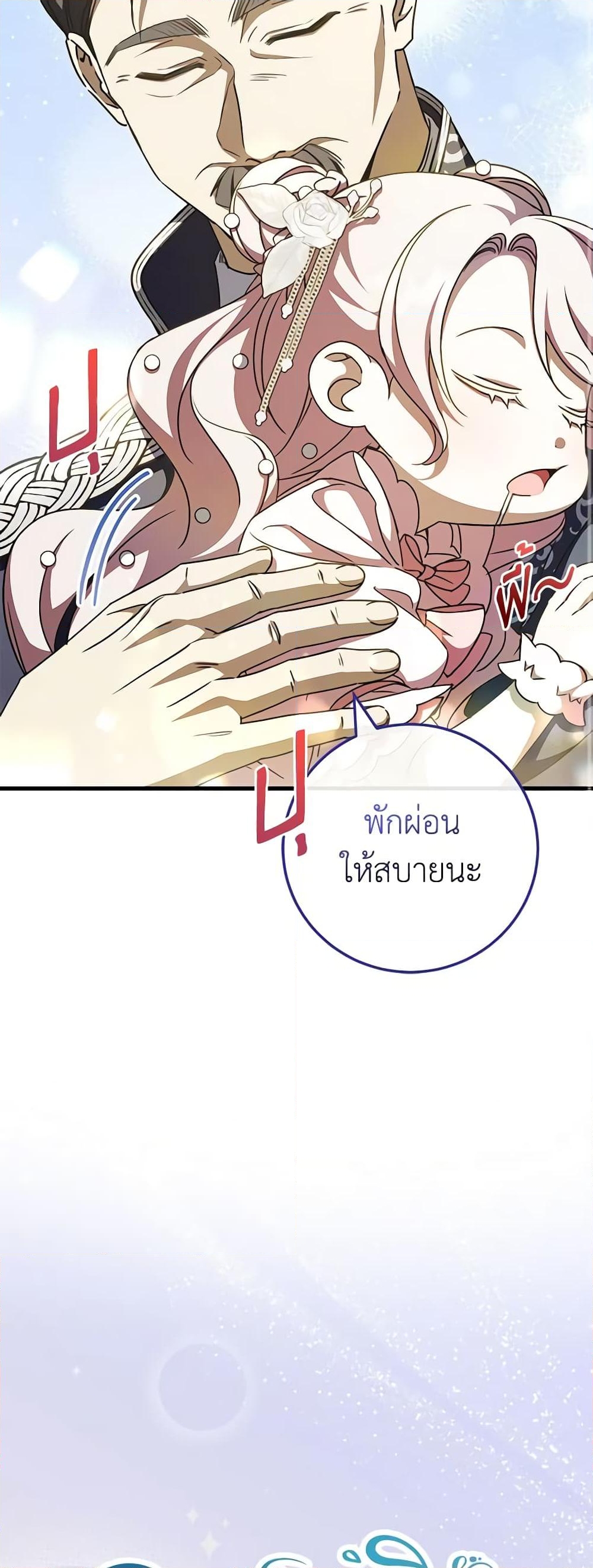 อ่านการ์ตูน The Wicked Little Princess 95 ภาพที่ 19