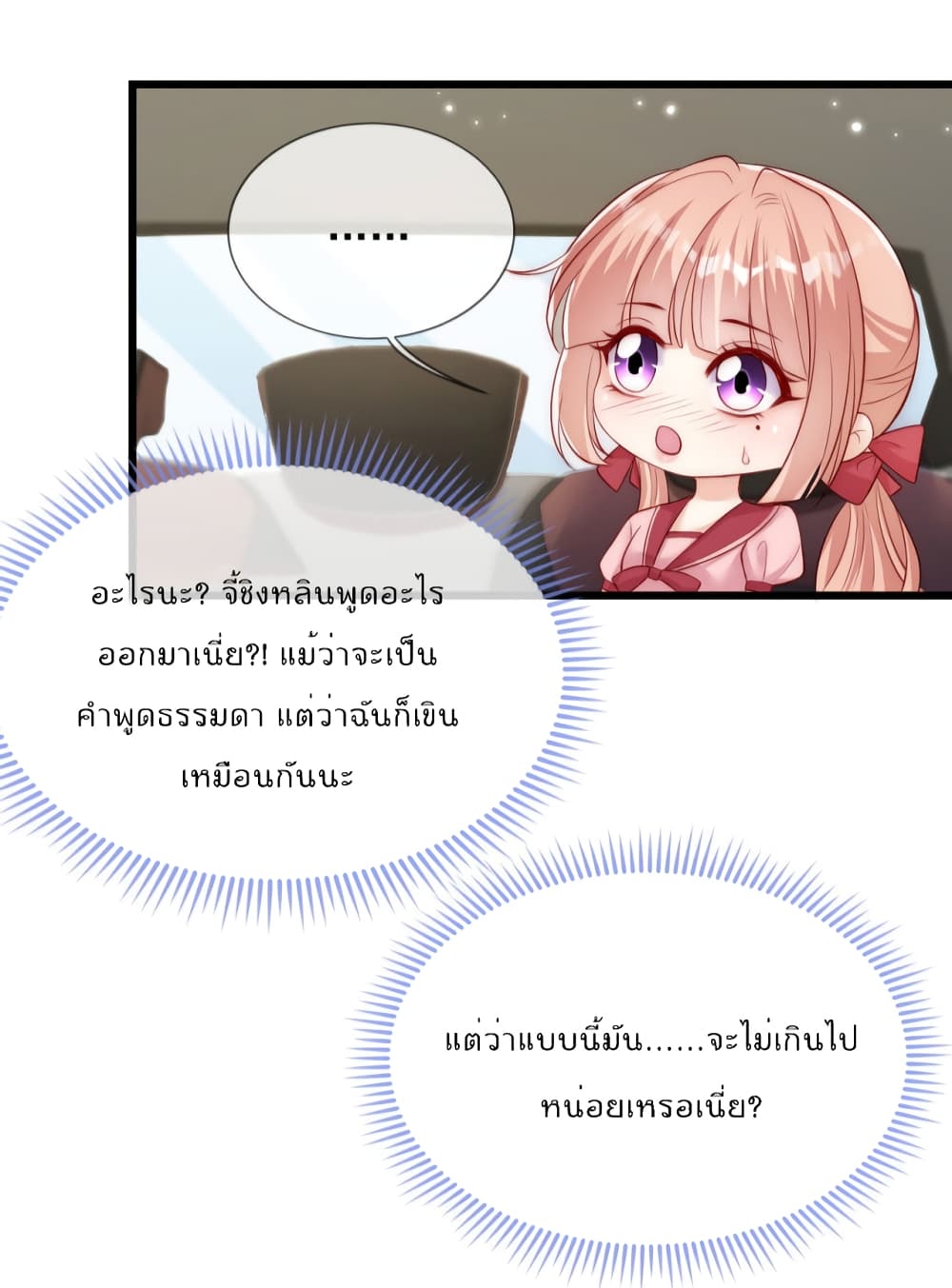 อ่านการ์ตูน Find Me In Your Meory 48 ภาพที่ 32