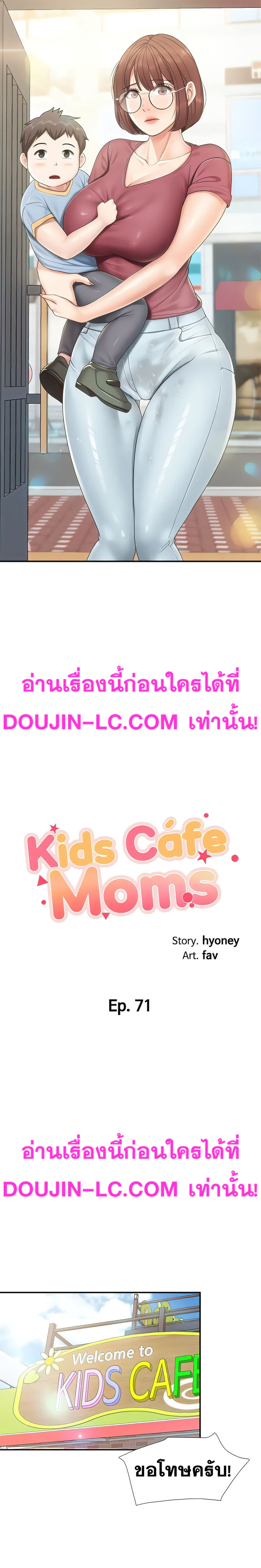 อ่านการ์ตูน Welcome To Kids Cafe’ 71 ภาพที่ 2